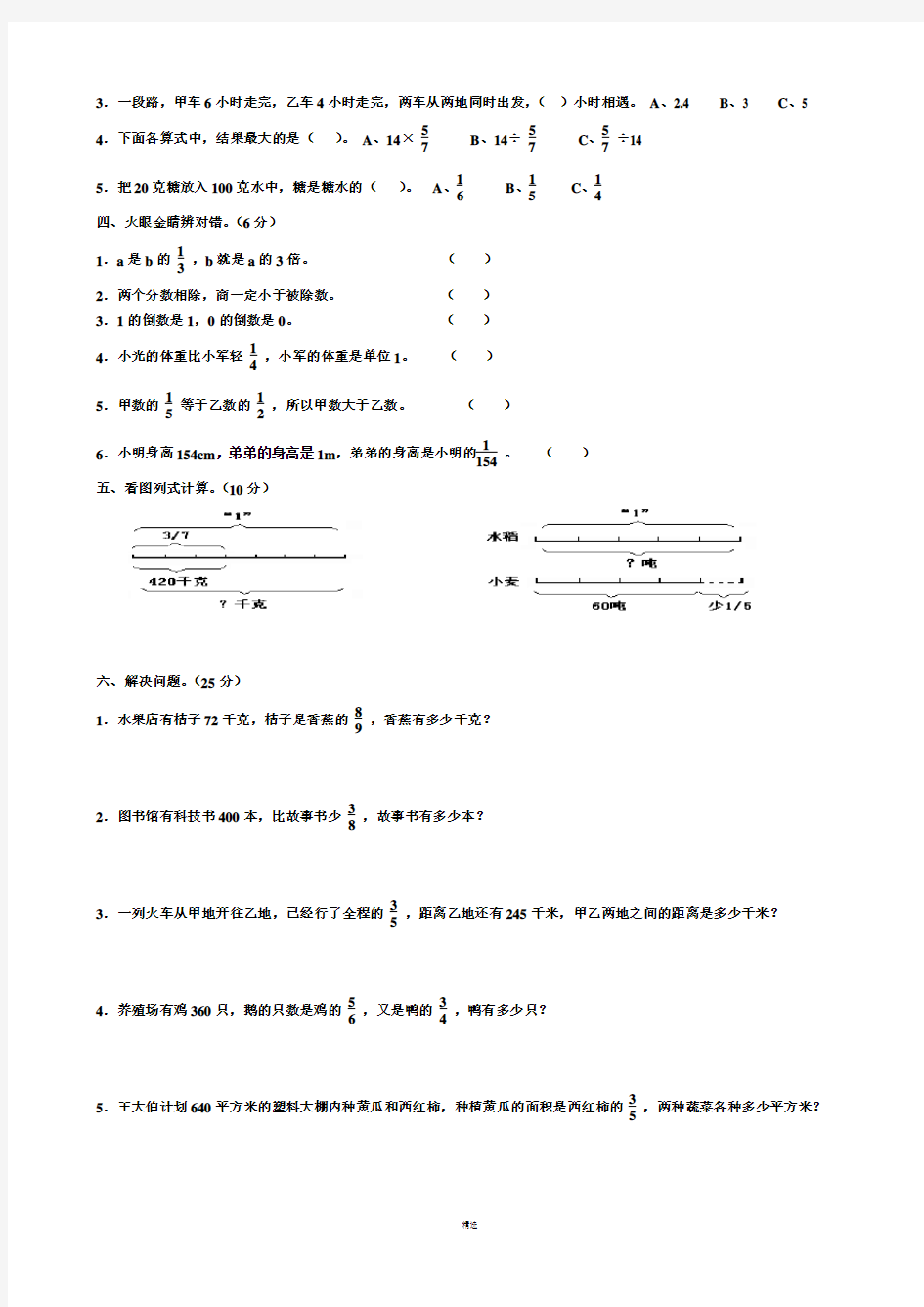 六年级上册数学第三单元分数除法测试卷