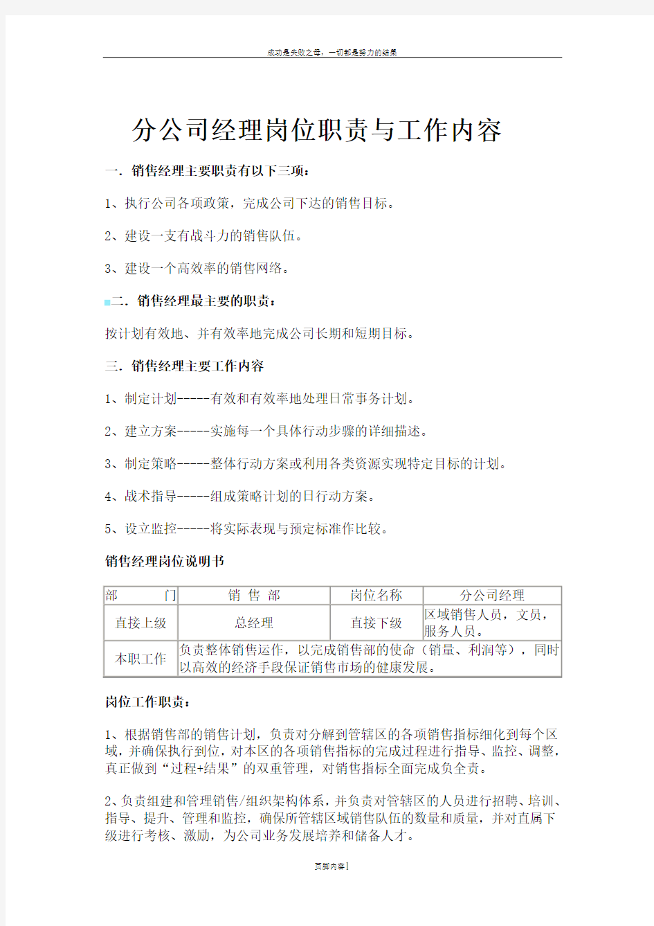 分公司经理岗位职责与工作内容