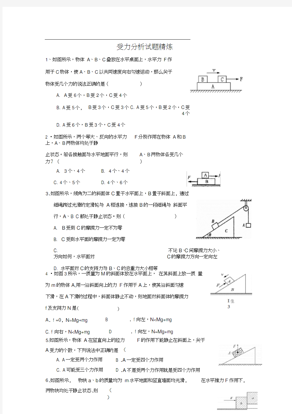 受力分析专题练习(含答案详解)汇总