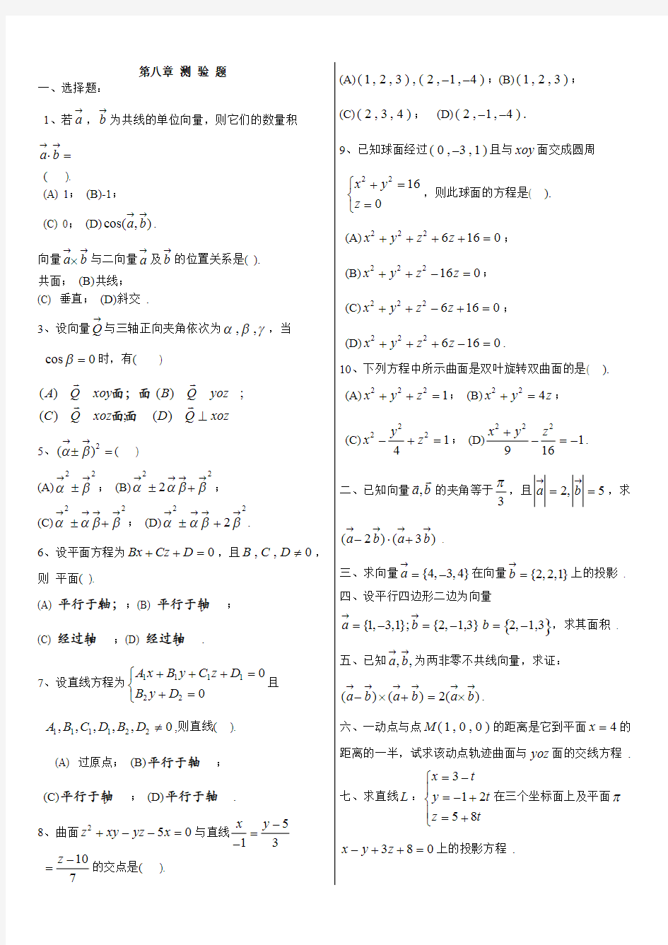 同济版高等数学下册练习题(附答案)