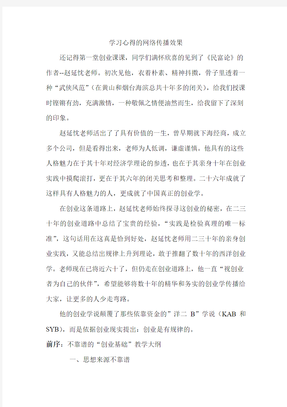 学习心得的网络传播效果