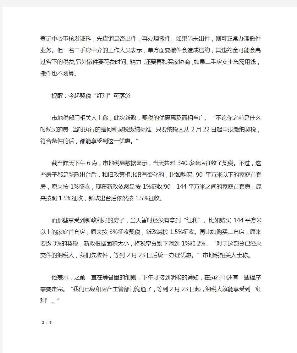 2019最新南京买房契税细则_条据书信