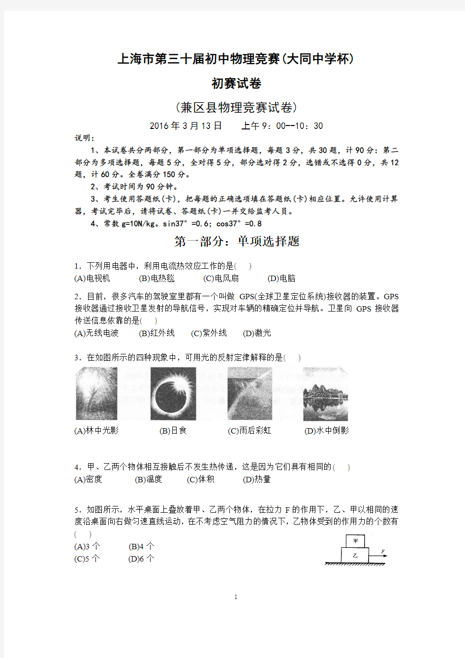 试卷：2016年大同杯初赛试卷D