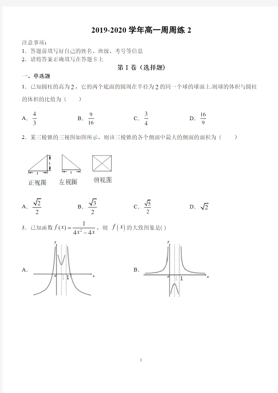 高一数学试卷及答案