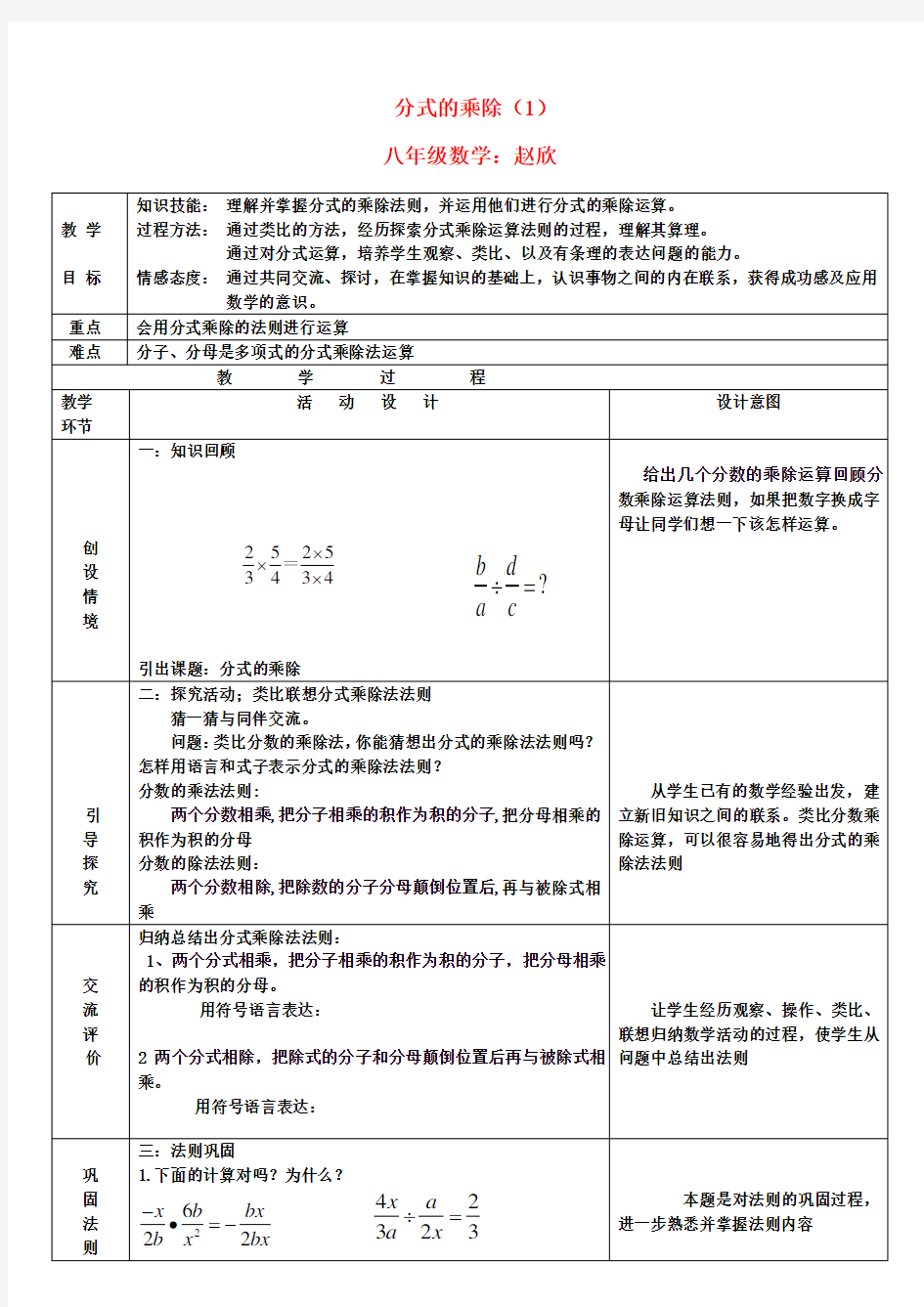 分式的乘除优质课教案