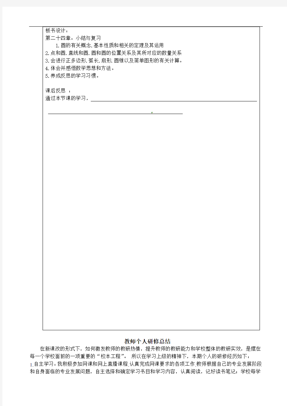 九年级数学上册 第24章 圆小结与复习 精品导学案 新人教版