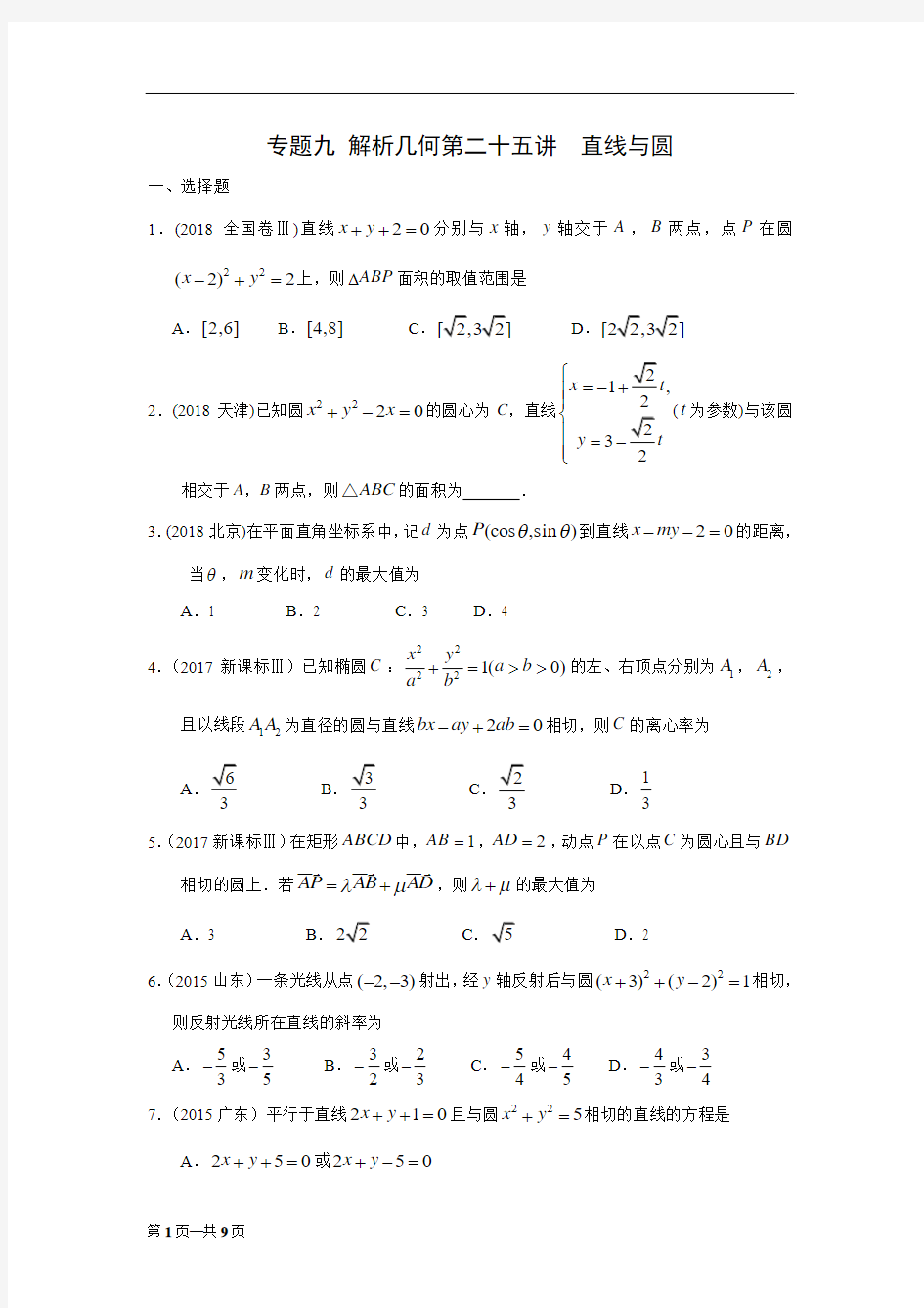 历届高考直线与圆试题汇编