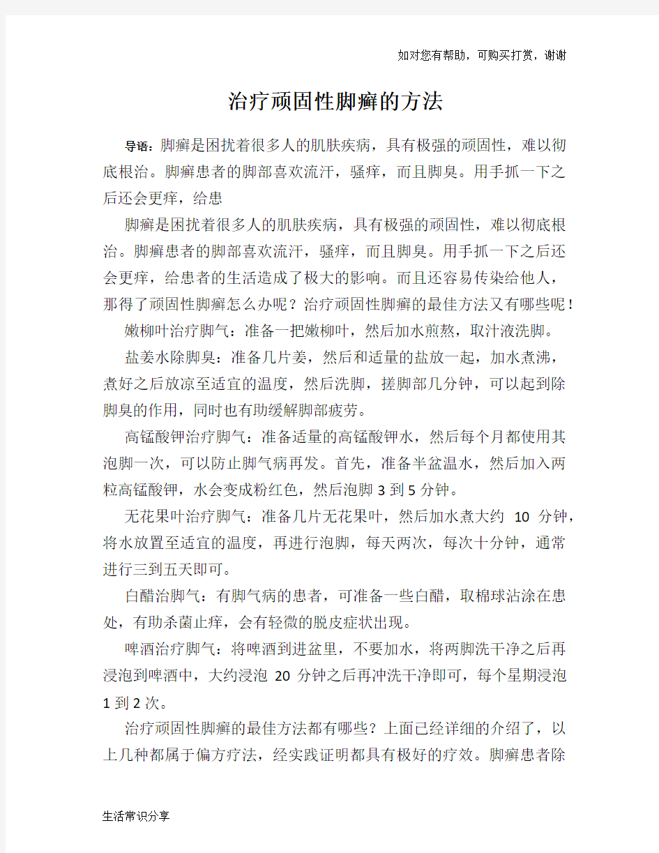 治疗顽固性脚癣的方法