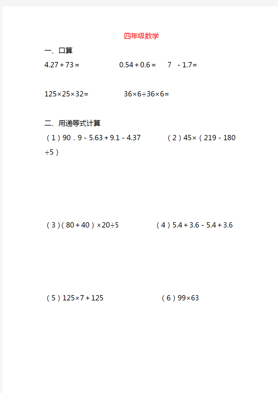 小学数学四年级下册期末易错题练习