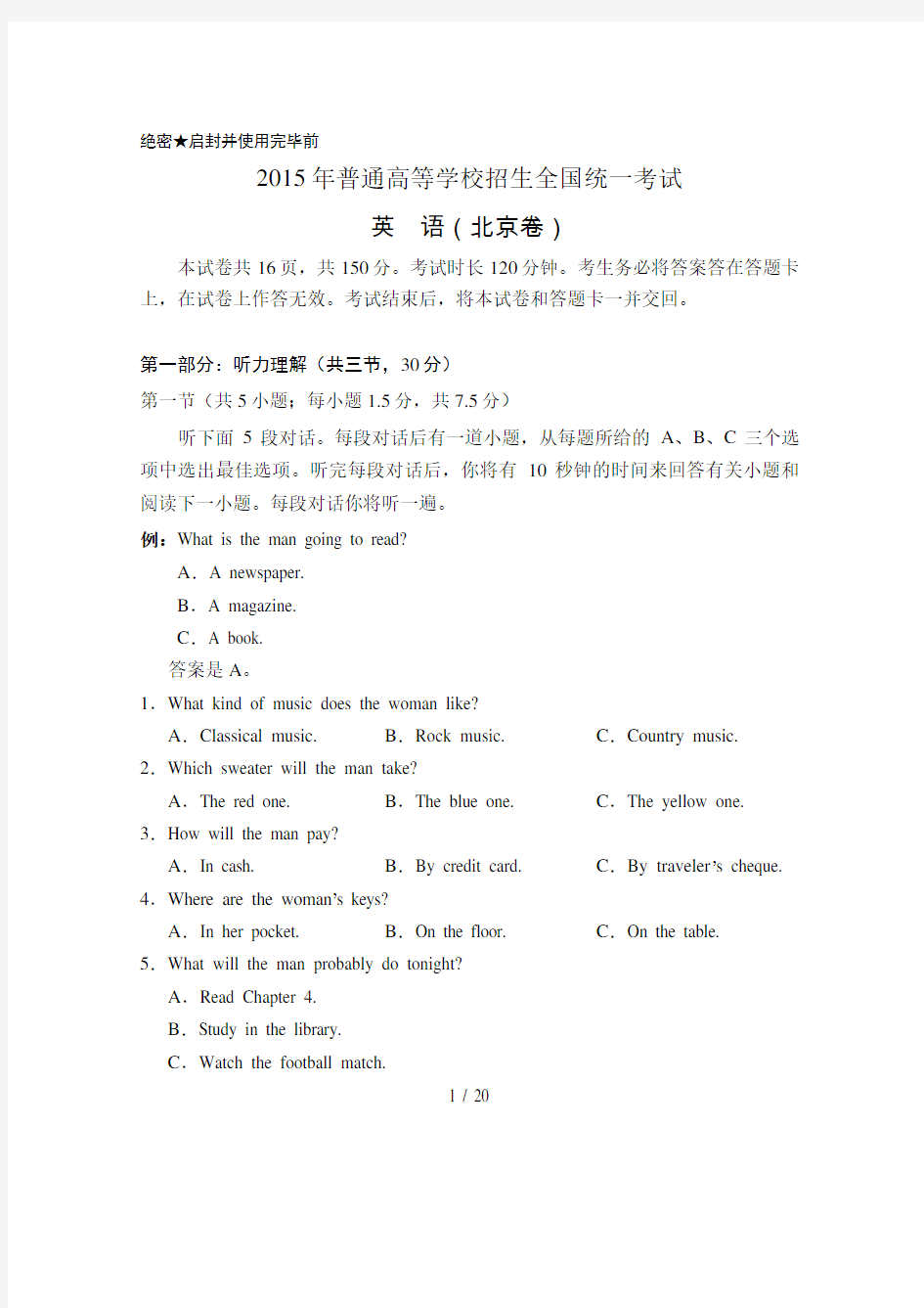 2015年北京英语高考试卷-含答案