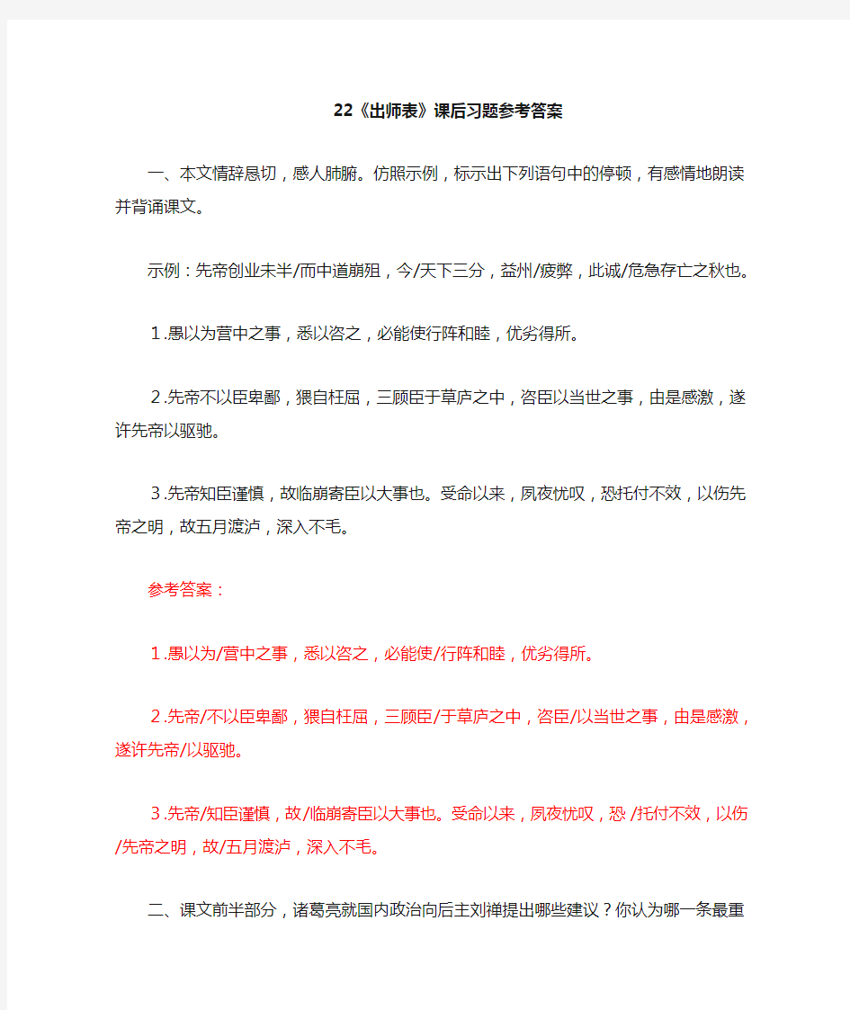 22 《出师表》课后习题参考答案