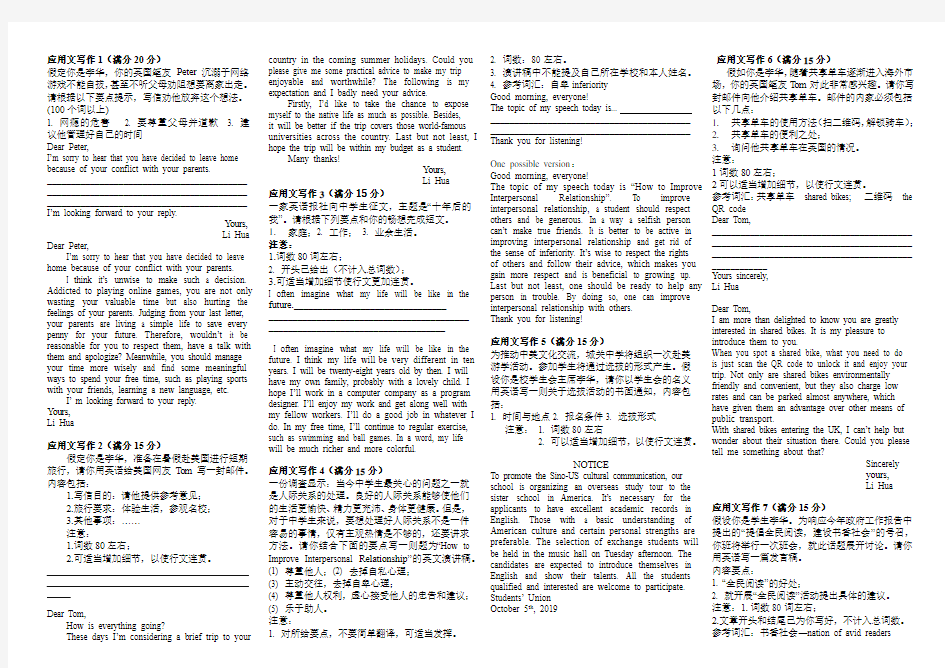 新高考高中英语应用文写作及书面表达专练(范文)