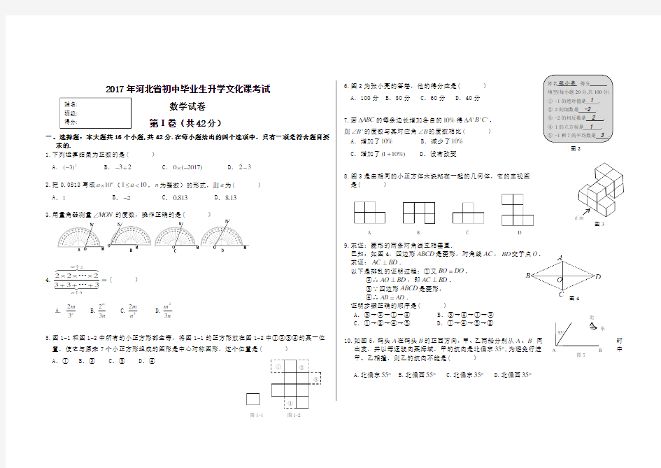 2017年河北省中考数学试卷及答案