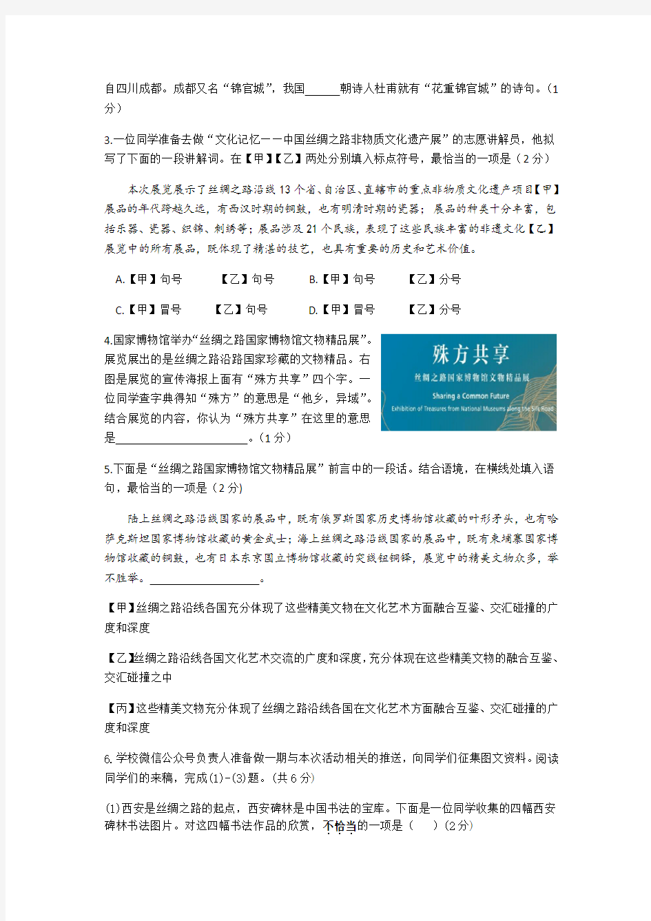 2019年北京市中考语文试题 含解析 