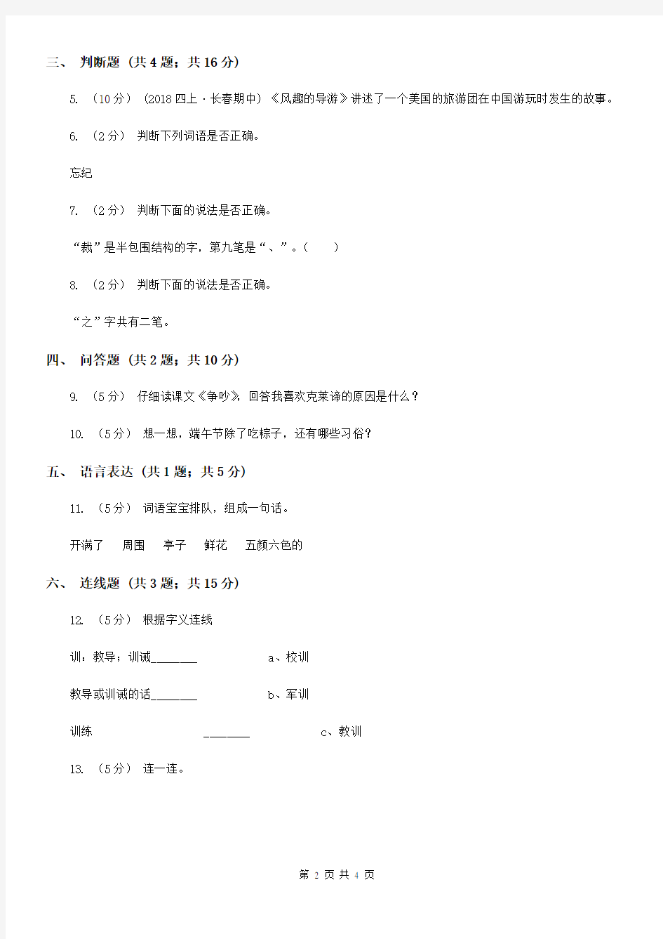 江苏省徐州市一年级语文期末模拟测试卷