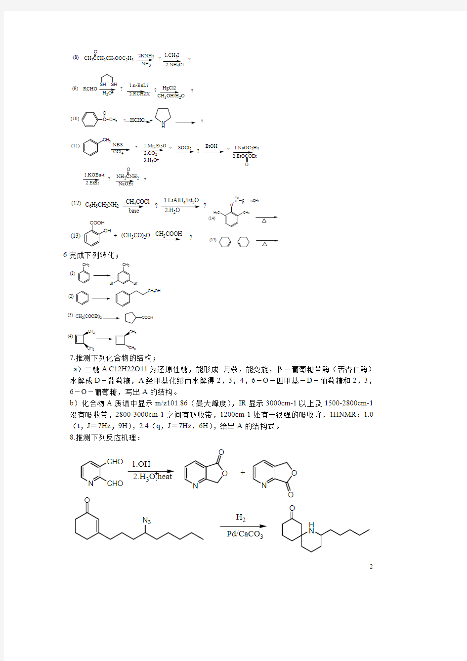 浙江大学2003年研究生入学试题――有机化学