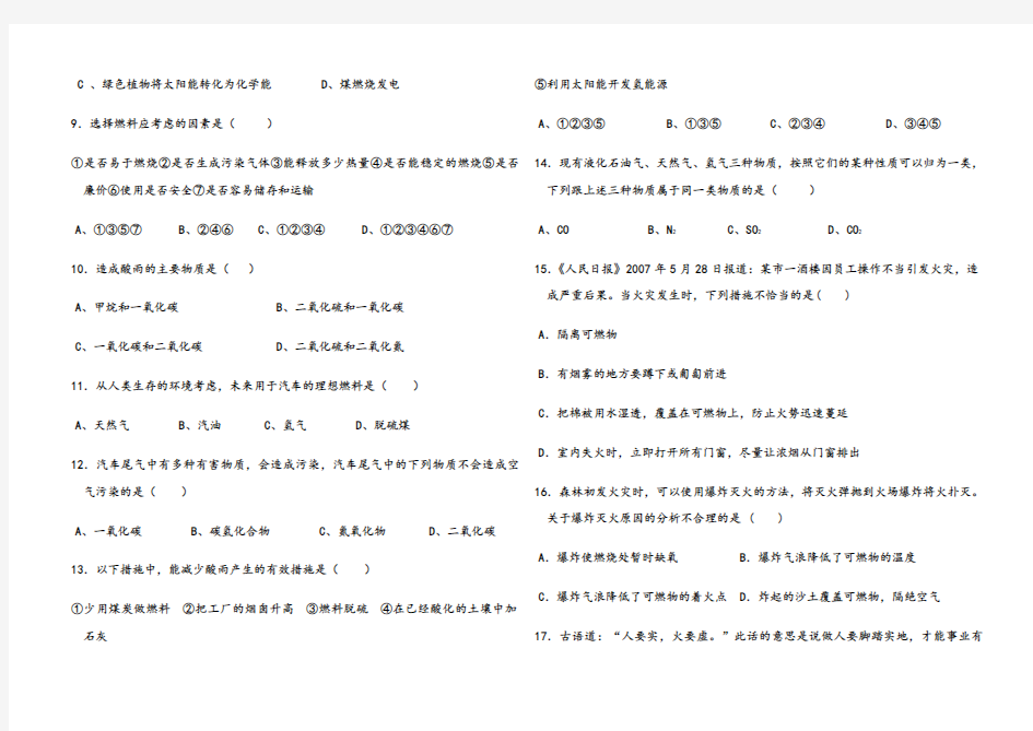 人教版初中化学第七单元燃料及其利用单元测试题及答案(二)