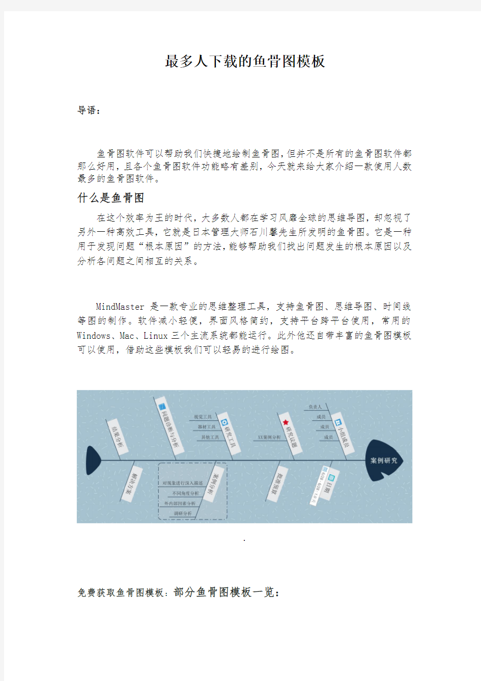 最多人下载的鱼骨图模板