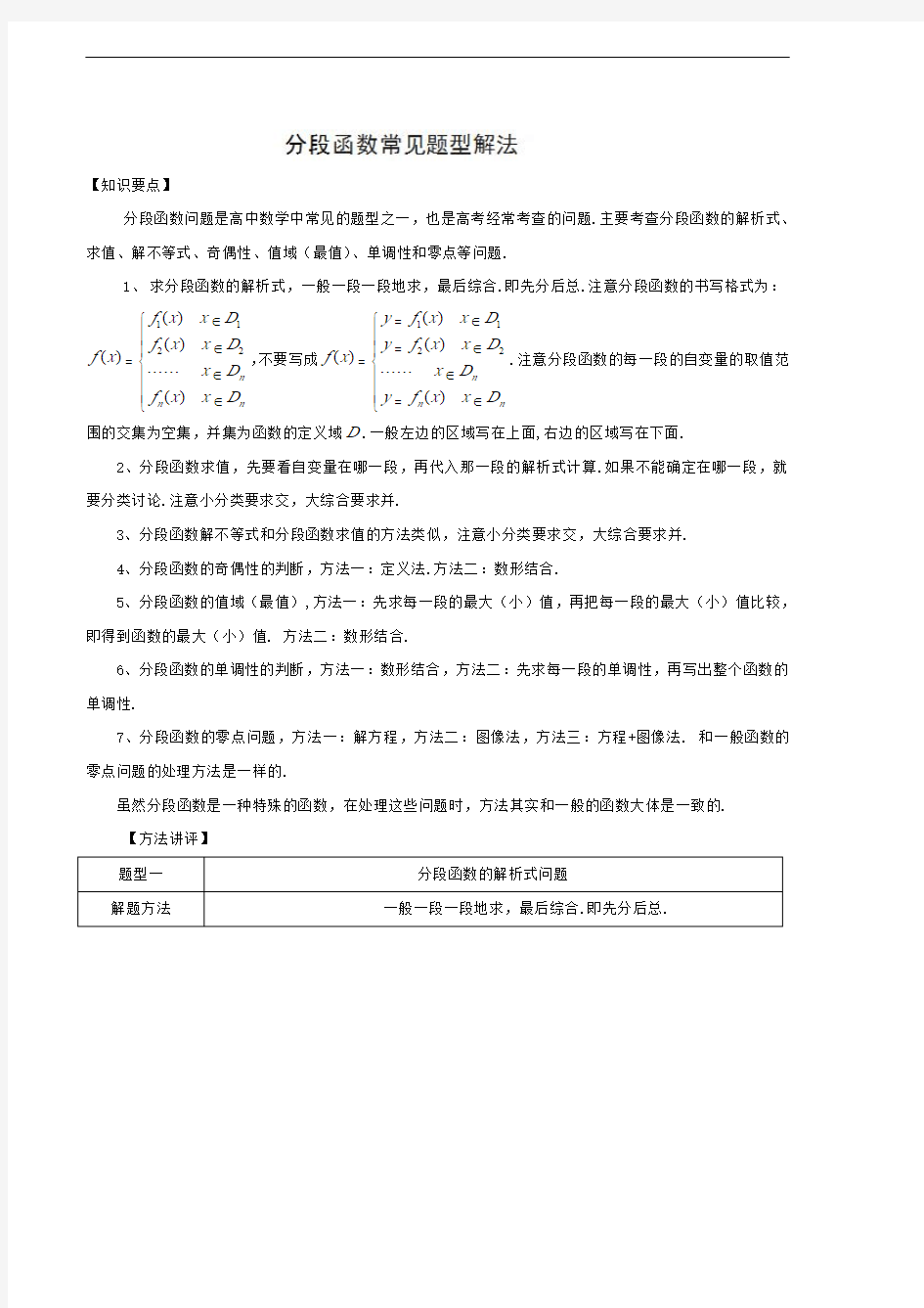 2021高考数学常见题型解法归纳《第15招 分段函数常见题型解法》