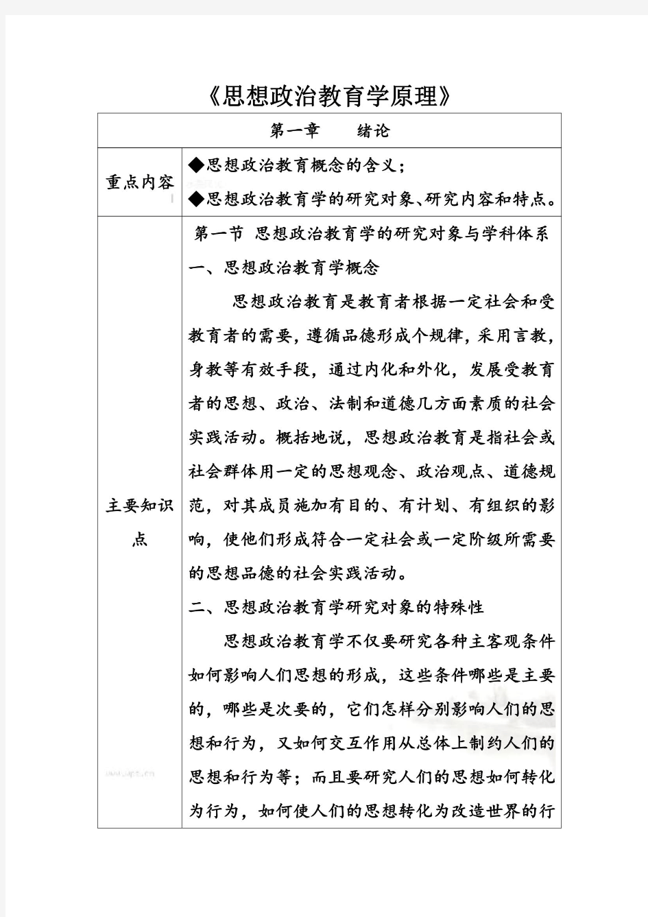 思想政治教育学原理课件