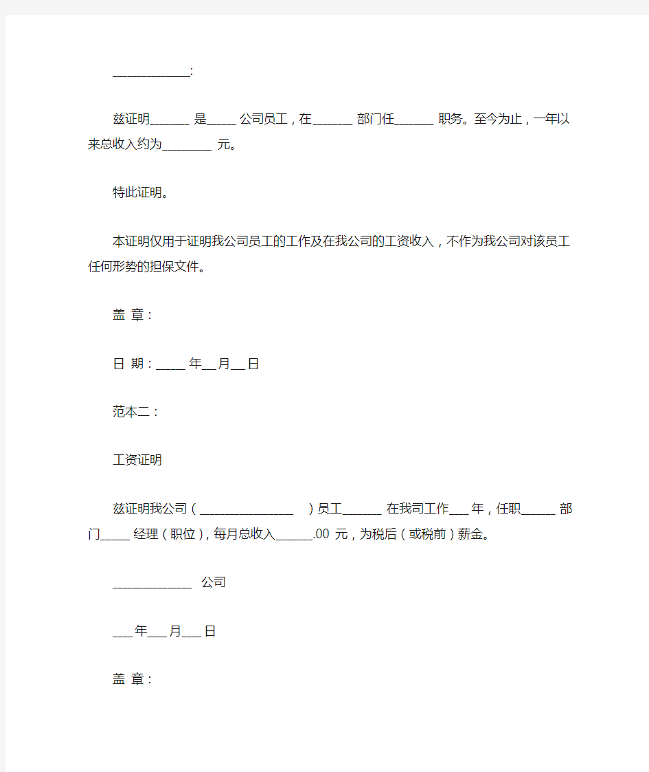 最新年收入证明怎么写