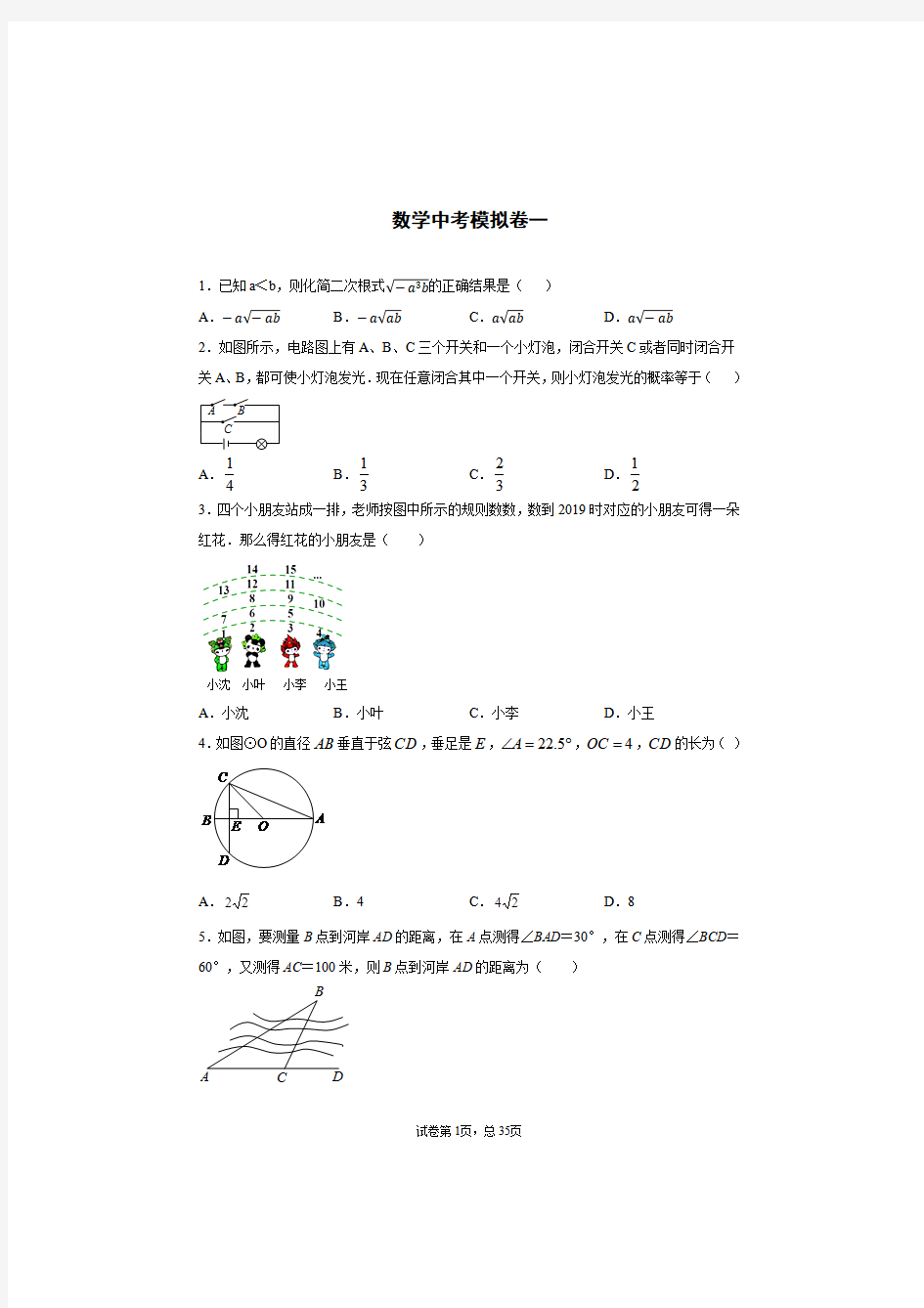 2020中考数学模拟试题精编,九年级数学中考模拟试卷(共6套试卷)