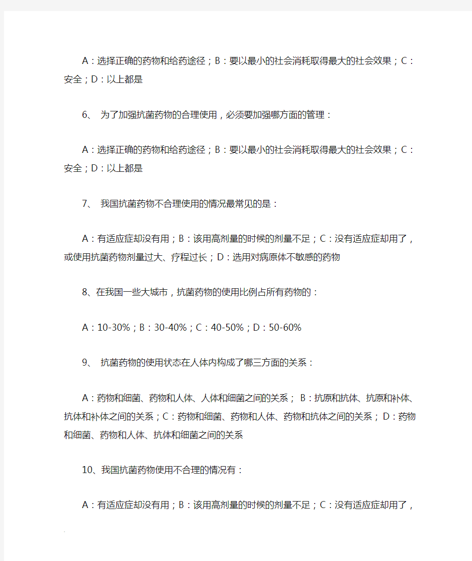 2018年抗菌药物培训考试题及答案