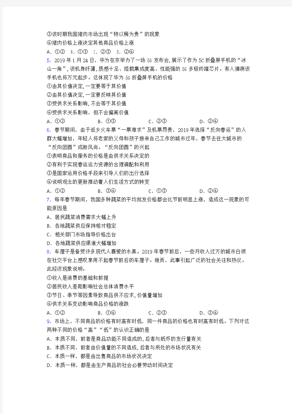 最新时事政治—供求影响价格的全集汇编附答案解析(1)