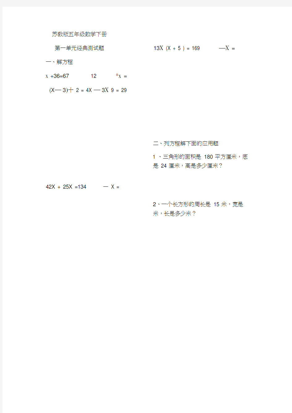 苏教版五年级数学下册第一单元经典测试题