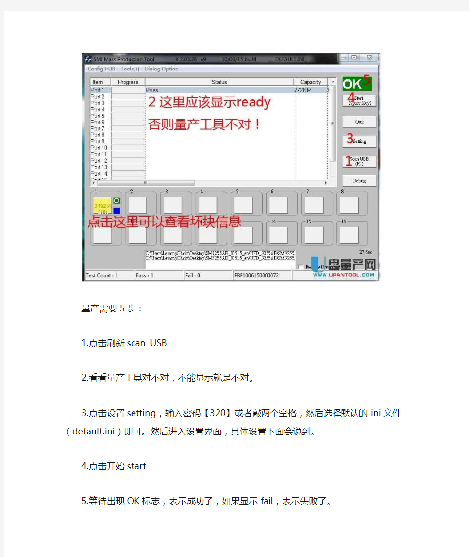 慧荣SM3255AB成功量产图文教程