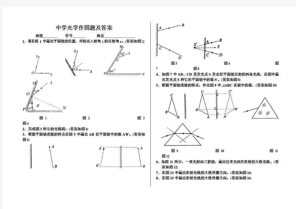 初中光学作图题及答案