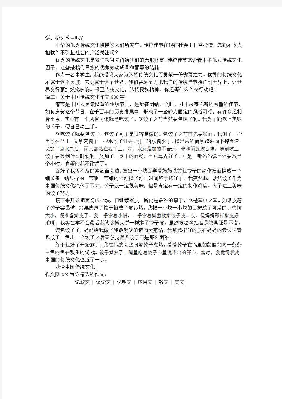 关于中国传统文化作文800字