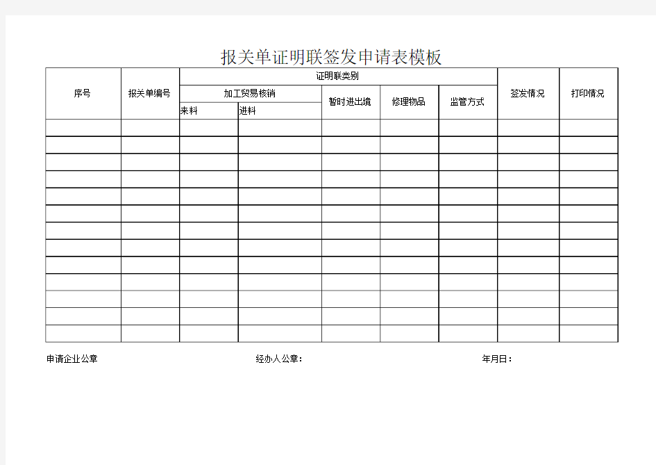 报关单证明联签发申请表模板