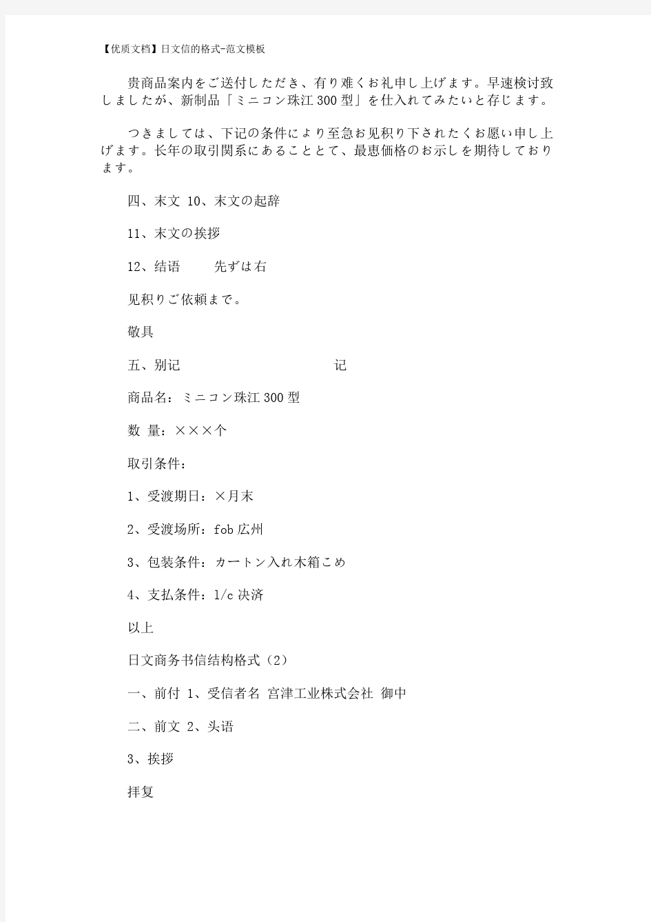 【优质文档】日文信的格式-范文模板 (3页)