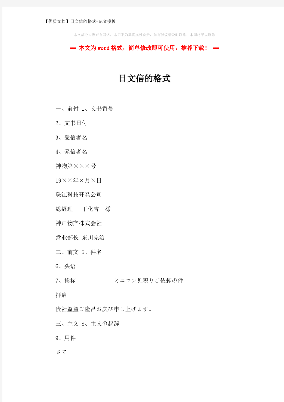 【优质文档】日文信的格式-范文模板 (3页)