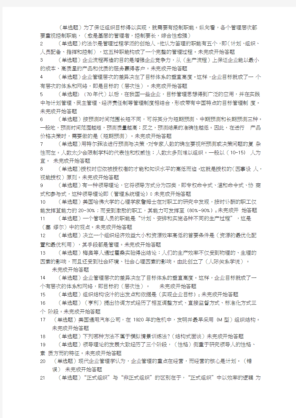 管理学基础实训习题答案