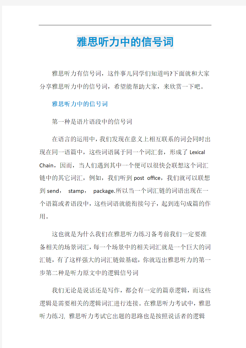 雅思听力中的信号词