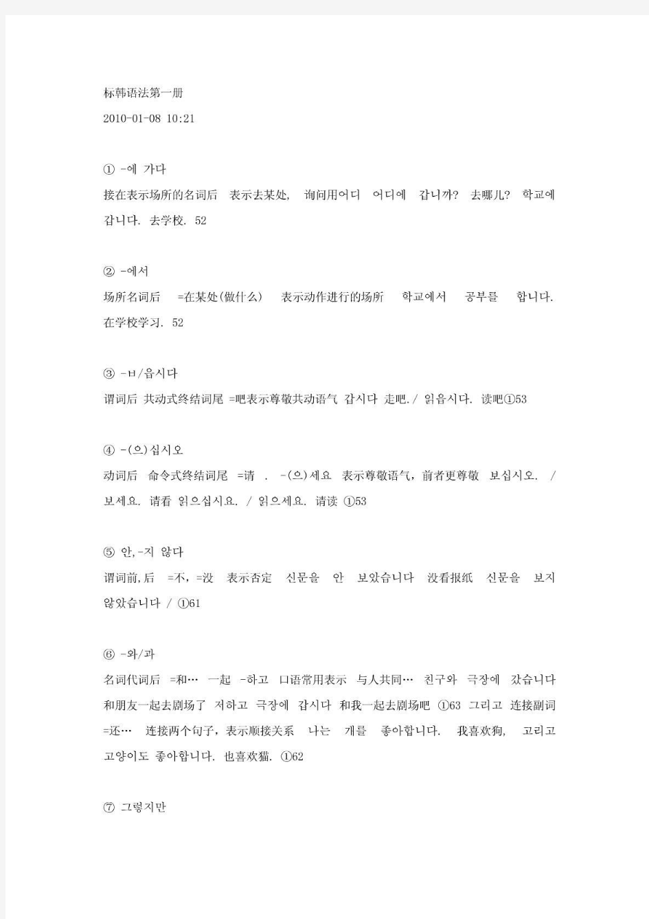标准韩国语第一册语法整理