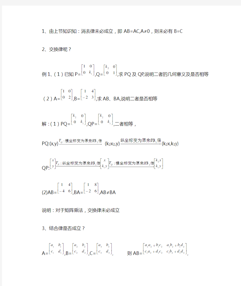 《1.3.2 矩阵乘法的运算律》教案1