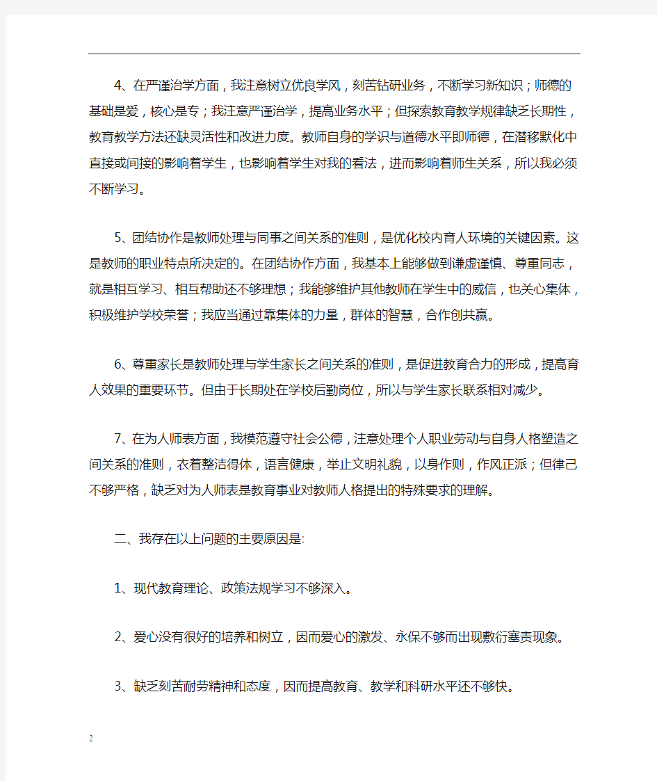 师德师风案例分析反思