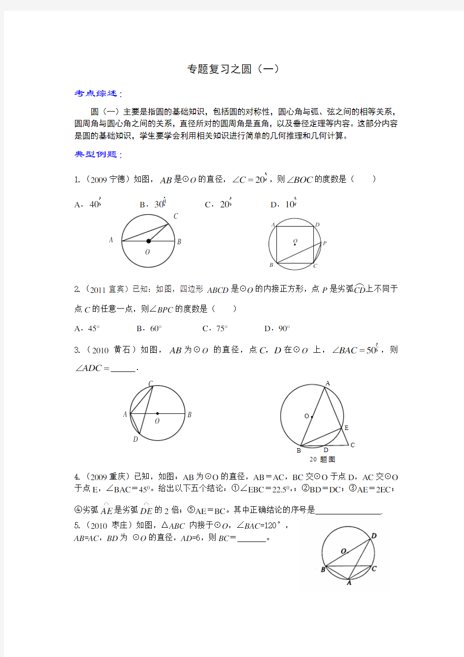 专题复习之圆的基本性质