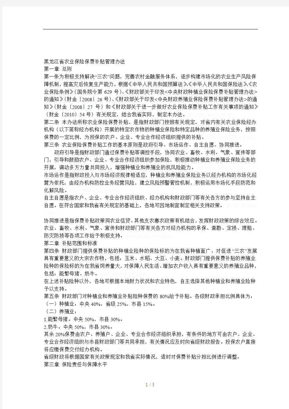 省农业保险保费补贴管理办法