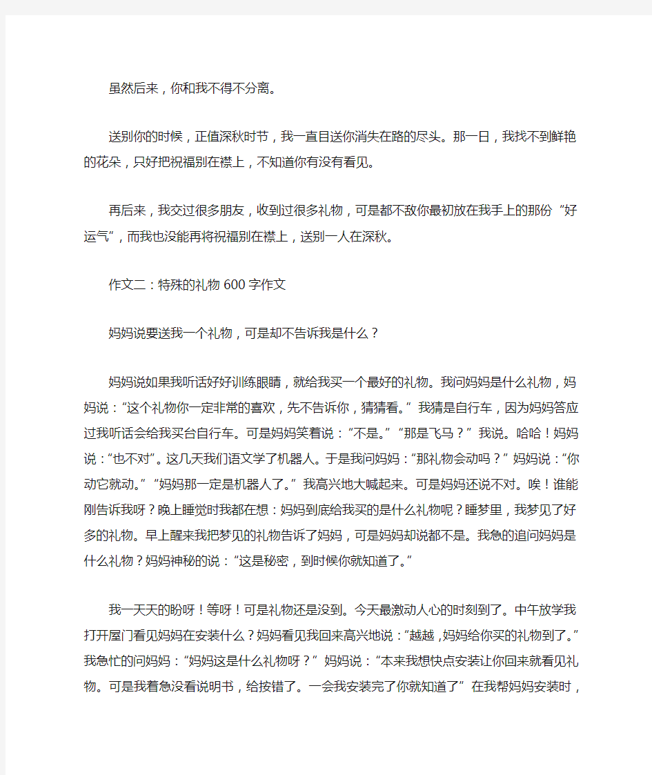 一份特殊的礼物作文600字(总3篇)_作文