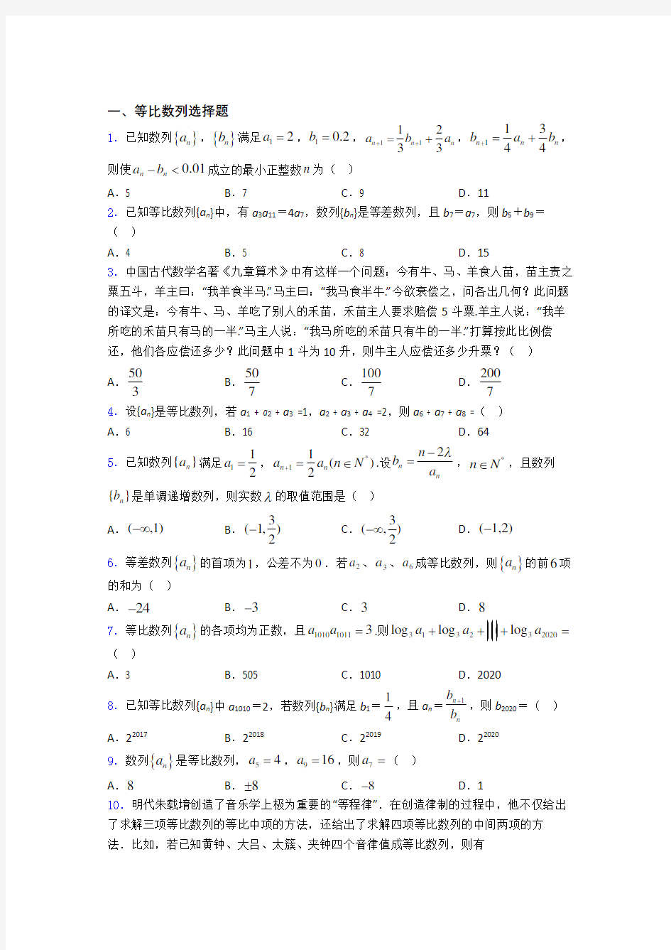 齐鲁名校教科研协作体《等比数列》单元测试题