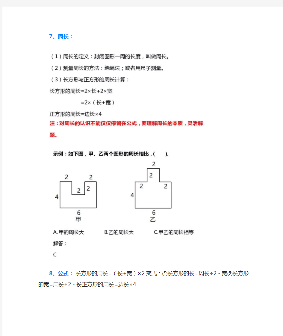 人教版三年级数学上册第七单元知识点