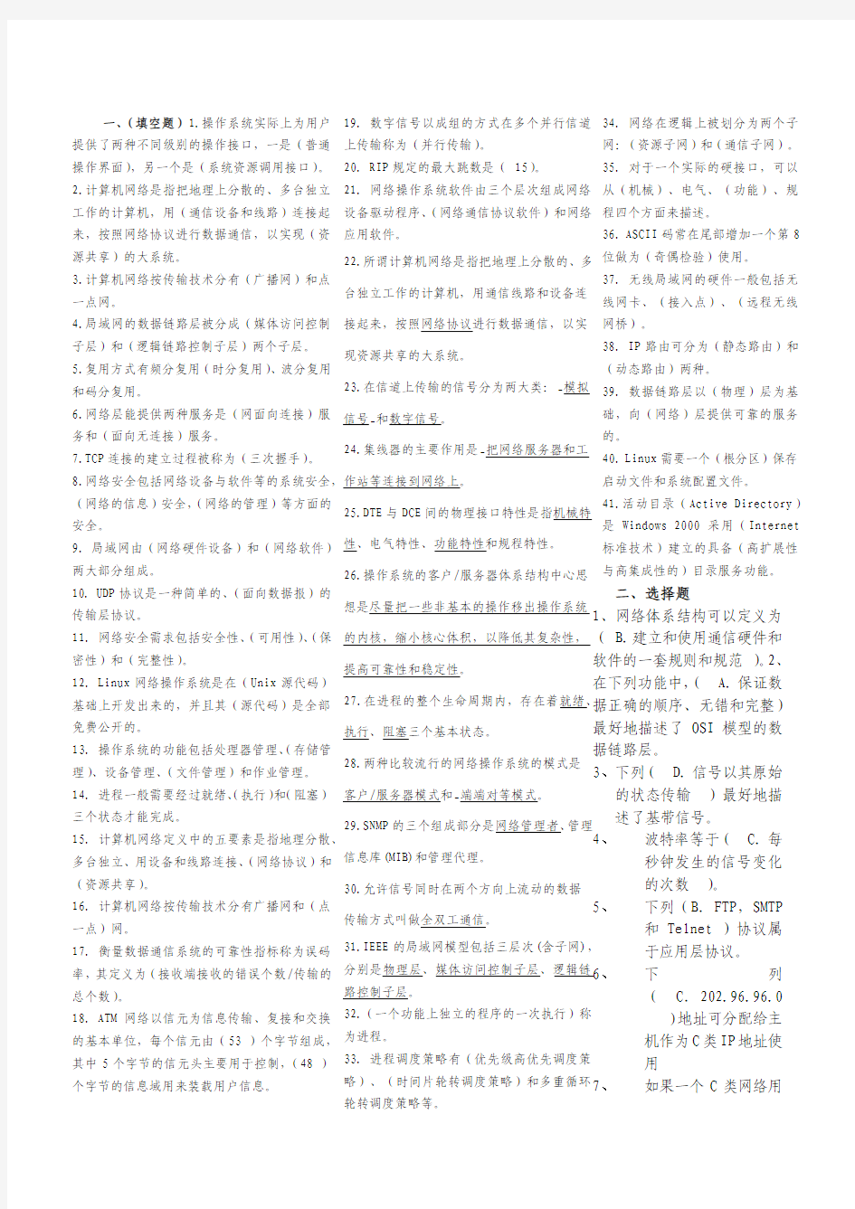 2017年电大网络实用技术答案已整理