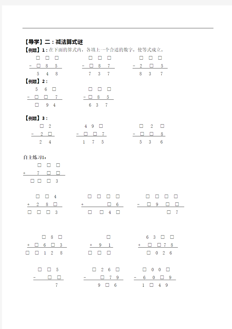 (完整)三年级奥数-算式谜(2)