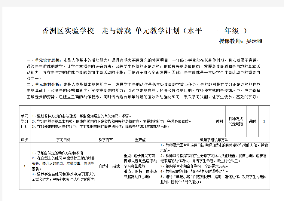 最新一年级跑的单元计划