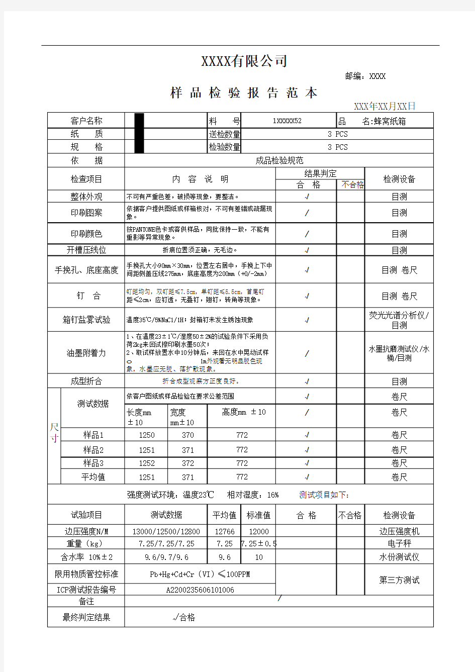 样 品 检 验 报 告 范 本