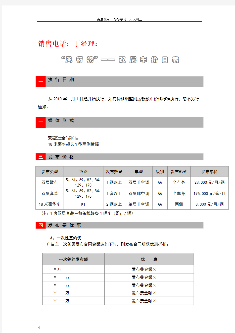 昆明公交车身广告(双层车)价目表